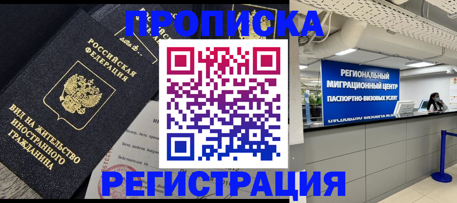 прописка в квартире в Грязовце