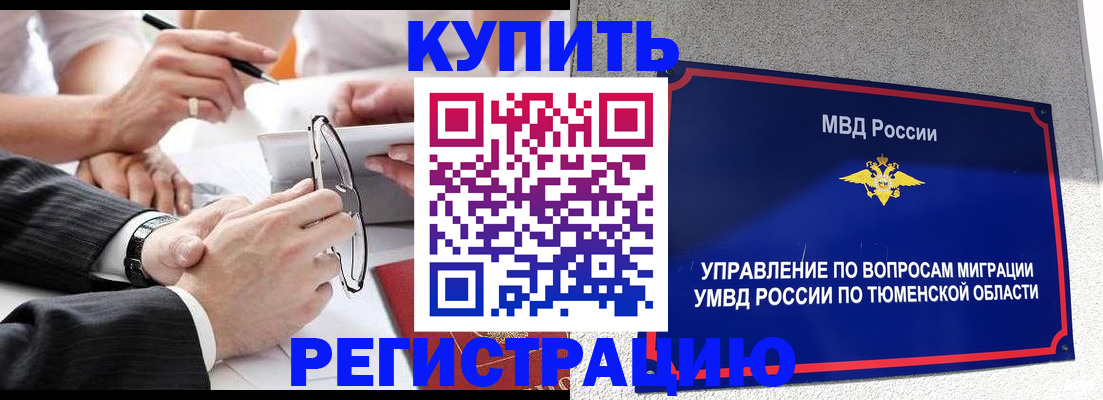 прописка ребенка в Грязовце